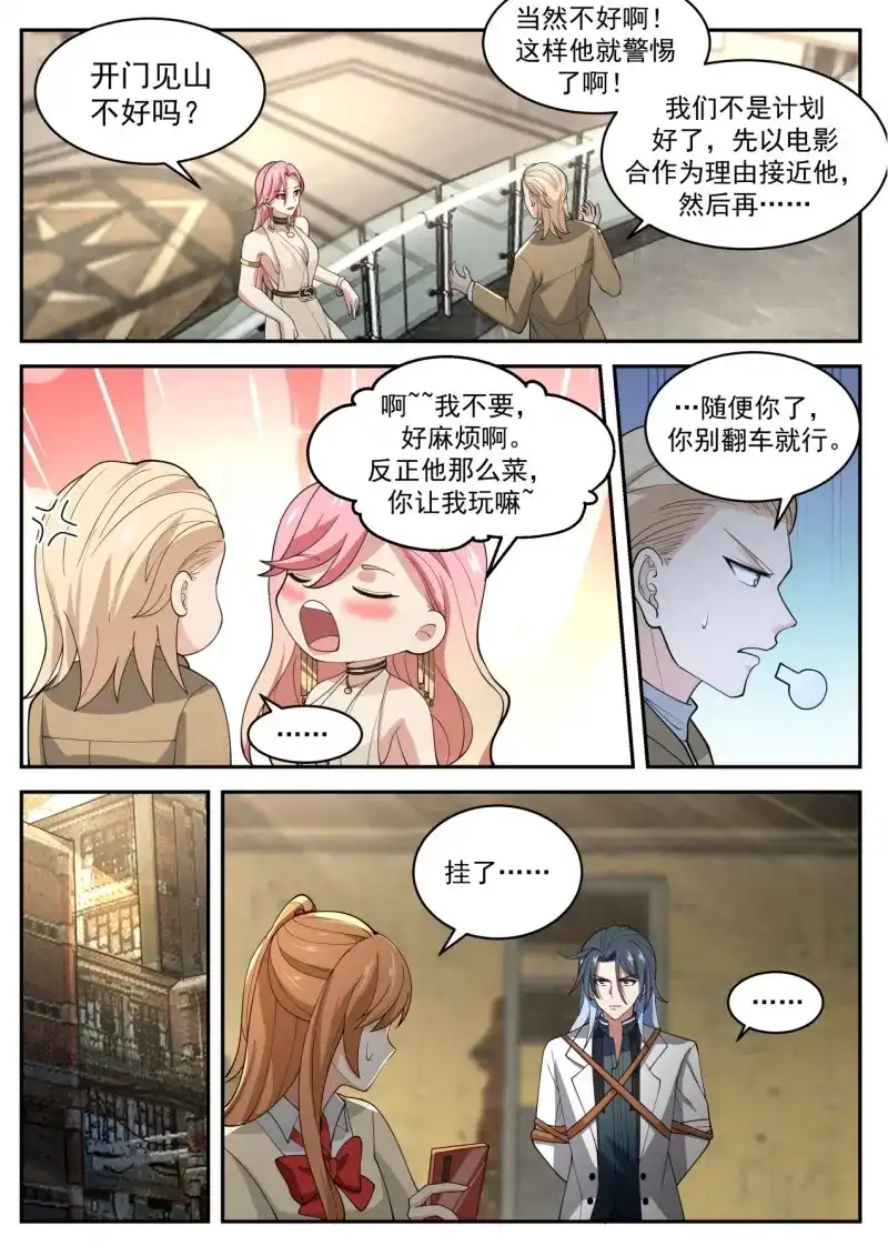 开局直接当邪神 第32话 盟约 第3页