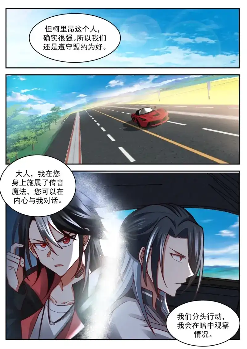 开局直接当邪神 第32话 盟约 第10页