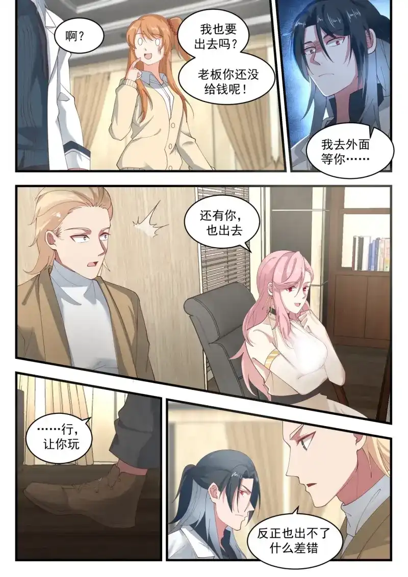 开局直接当邪神 第33话 同类 第7页