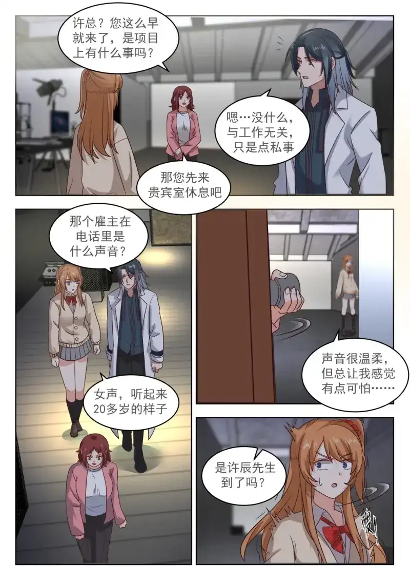 开局直接当邪神 第33话 同类 第3页