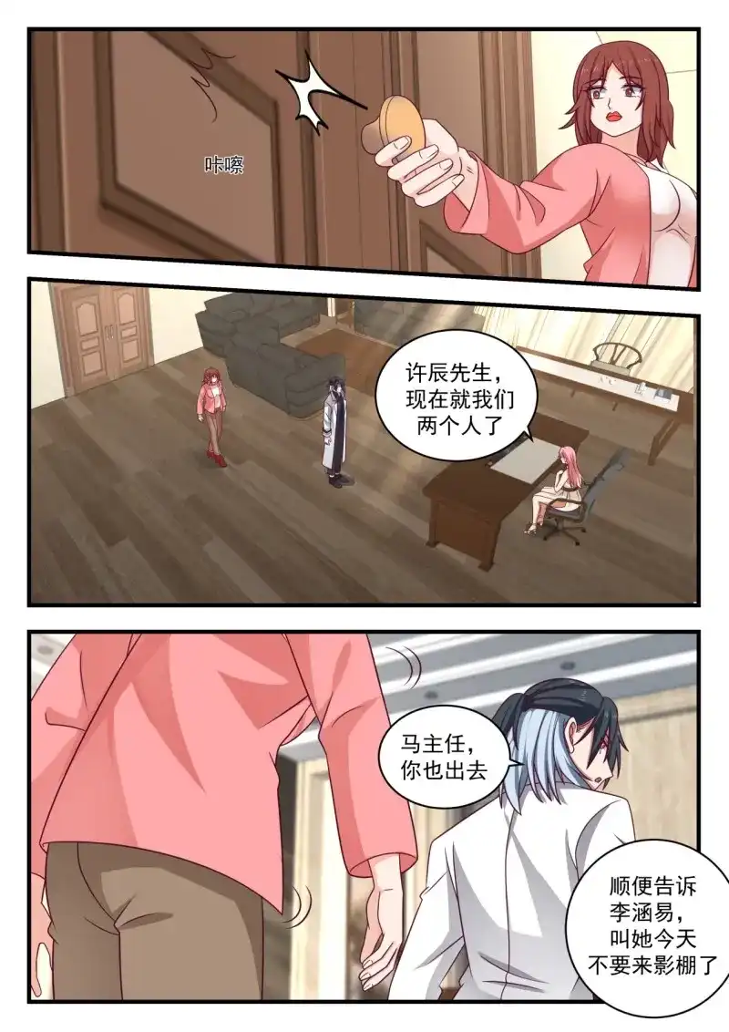 开局直接当邪神 第33话 同类 第8页