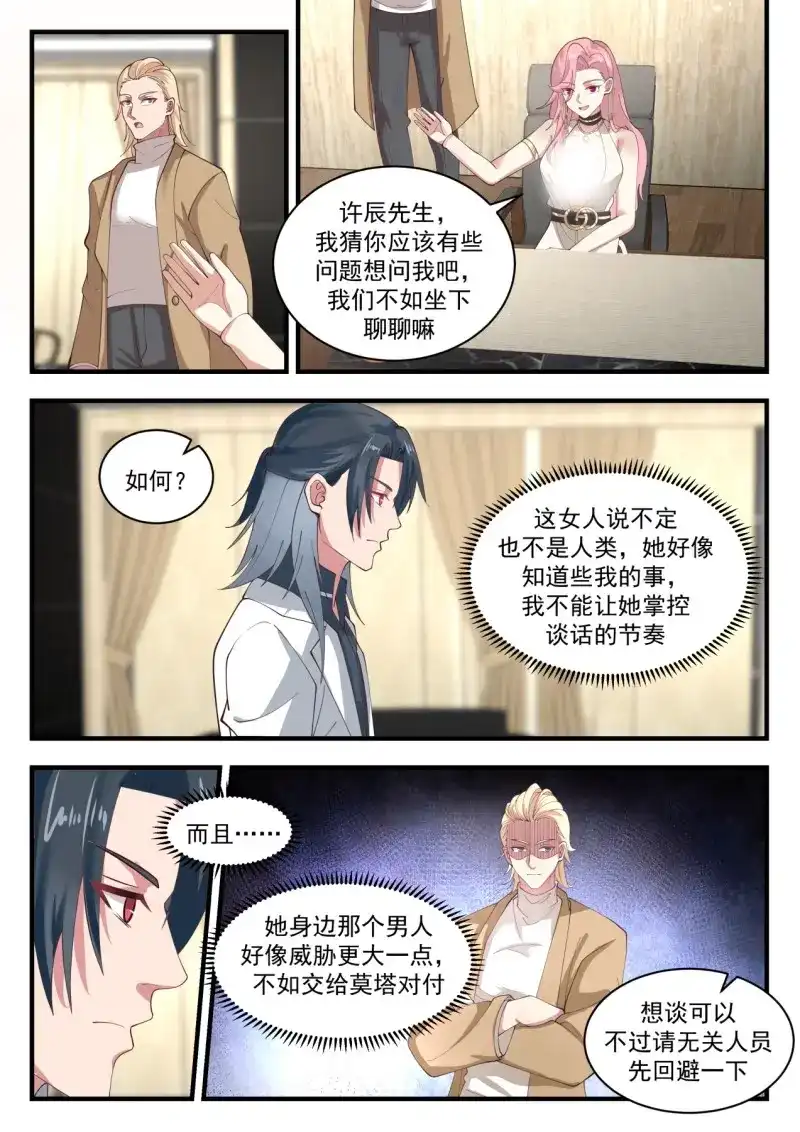 开局直接当邪神 第33话 同类 第6页