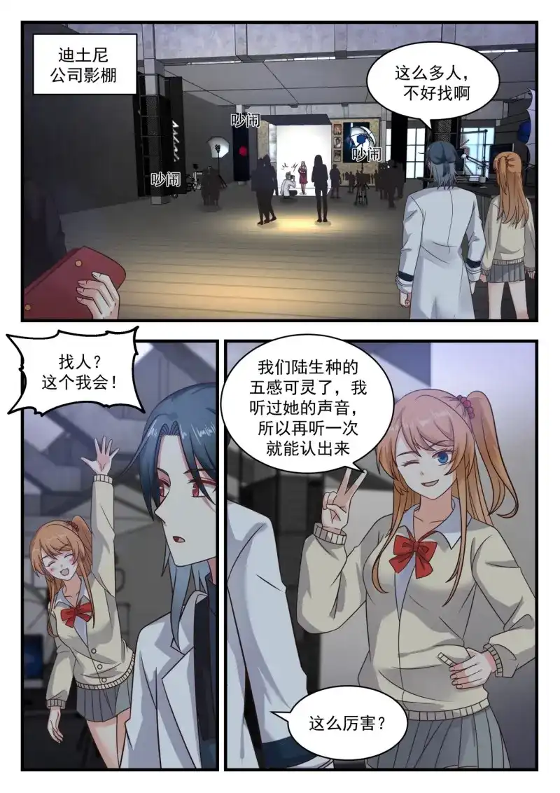 开局直接当邪神 第33话 同类 第2页