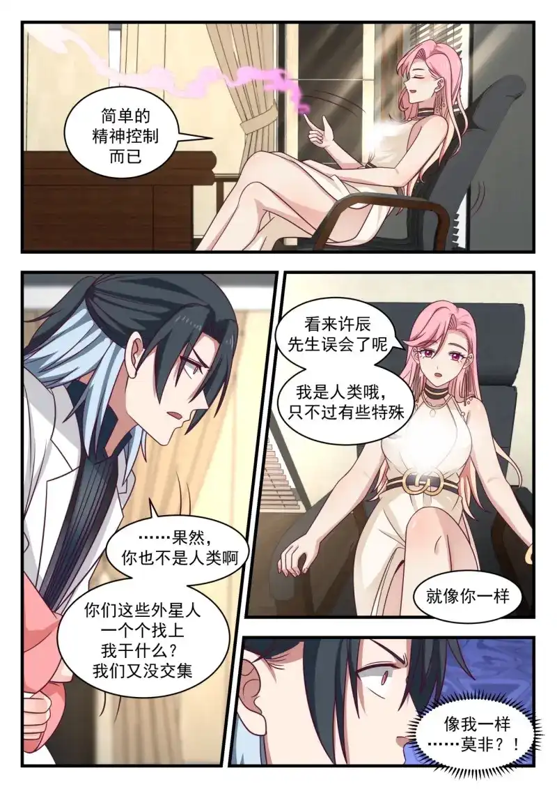 开局直接当邪神 第33话 同类 第10页