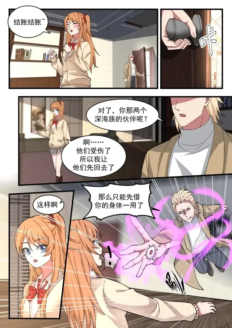 开局直接当邪神 第33话 同类 第13页