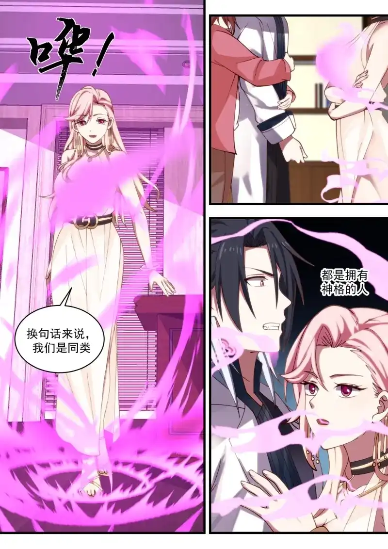 开局直接当邪神 第33话 同类 第11页