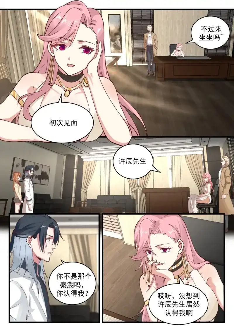 开局直接当邪神 第33话 同类 第4页