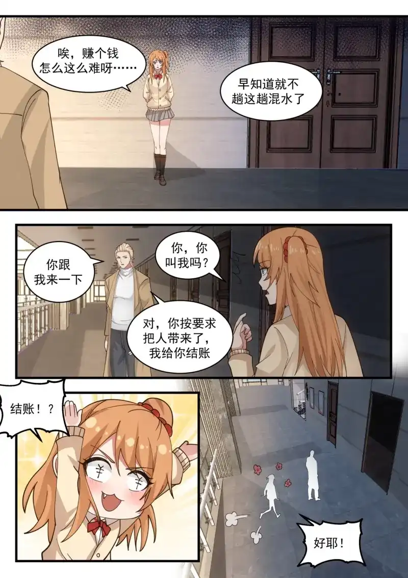 开局直接当邪神 第33话 同类 第12页