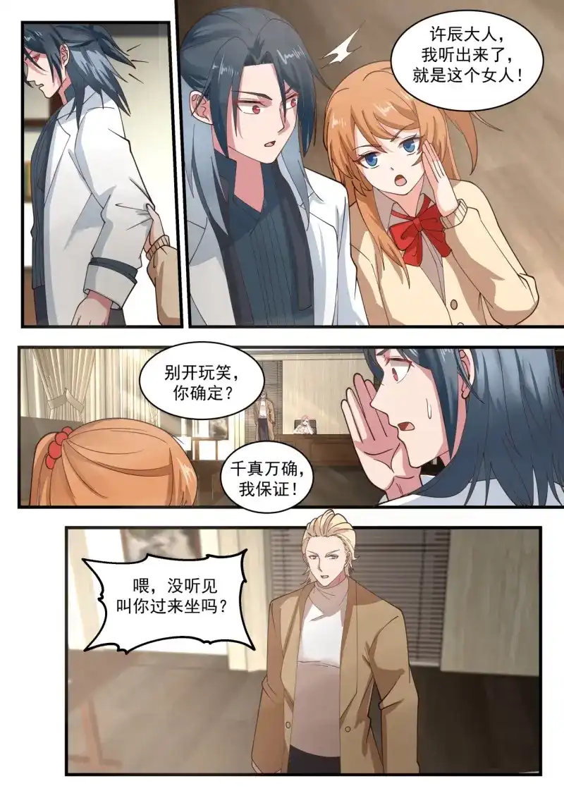 开局直接当邪神 第33话 同类 第5页