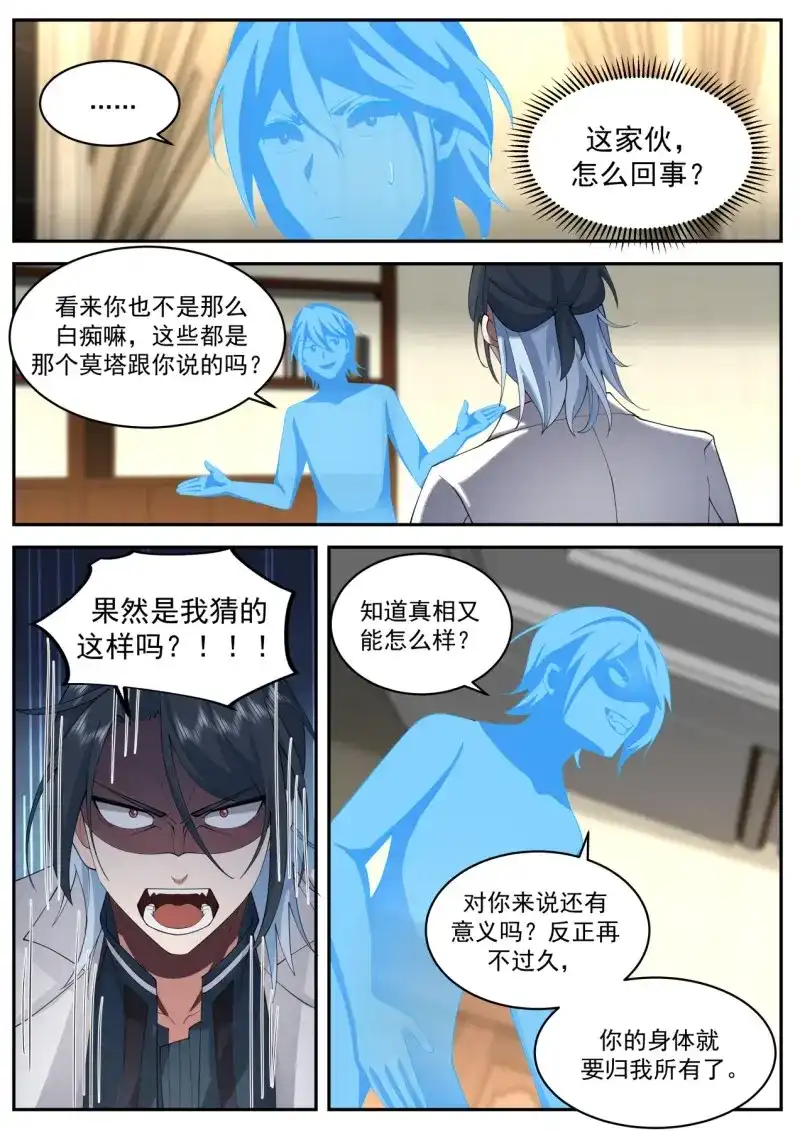开局直接当邪神 第36话 强大的系统 第5页