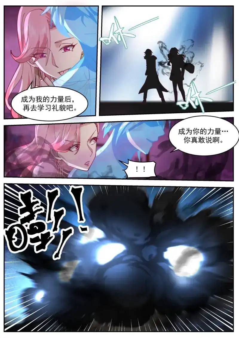 开局直接当邪神 第36话 强大的系统 第11页