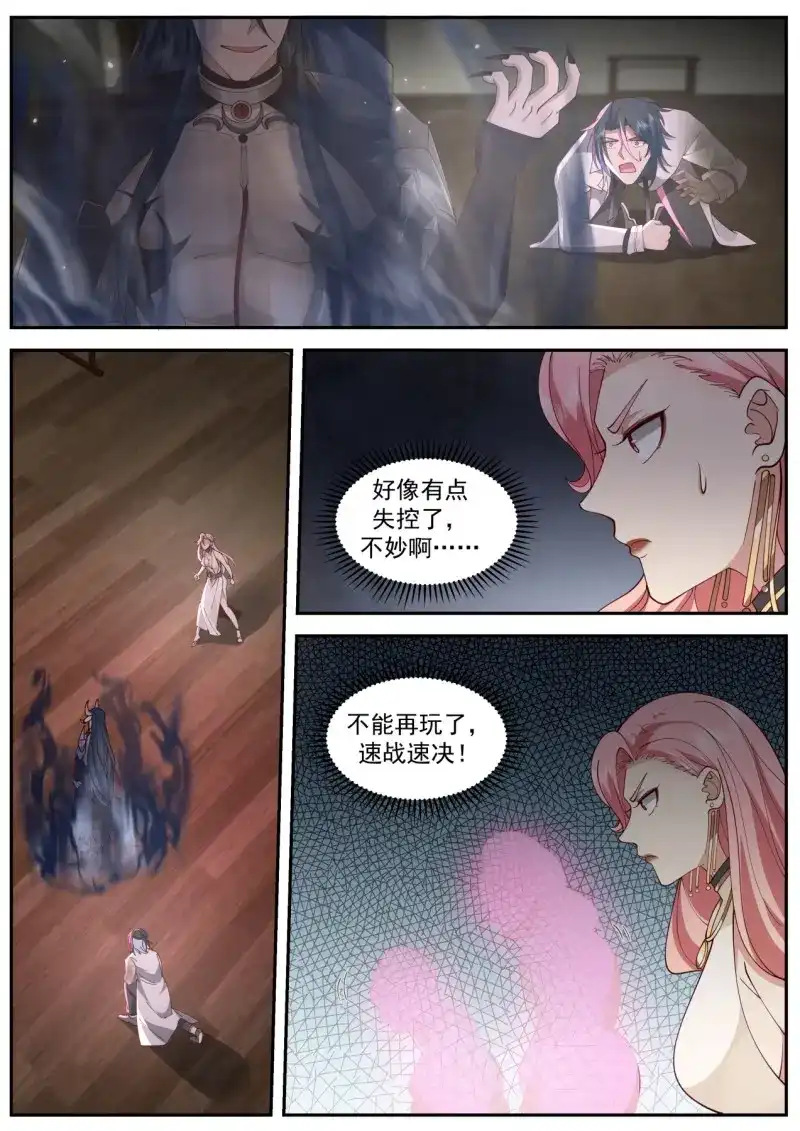 开局直接当邪神 第36话 强大的系统 第15页