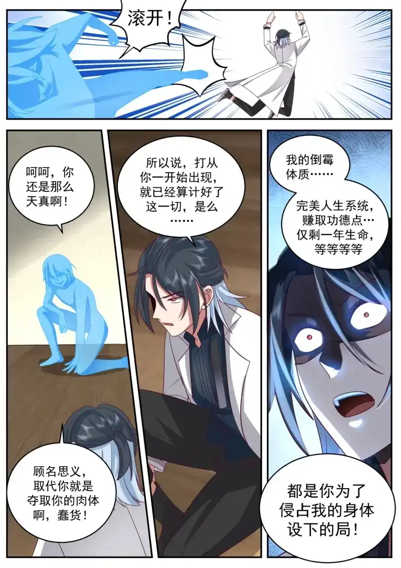 开局直接当邪神 第36话 强大的系统 第4页