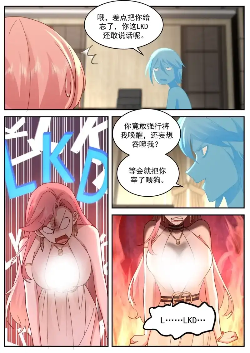 开局直接当邪神 第36话 强大的系统 第8页