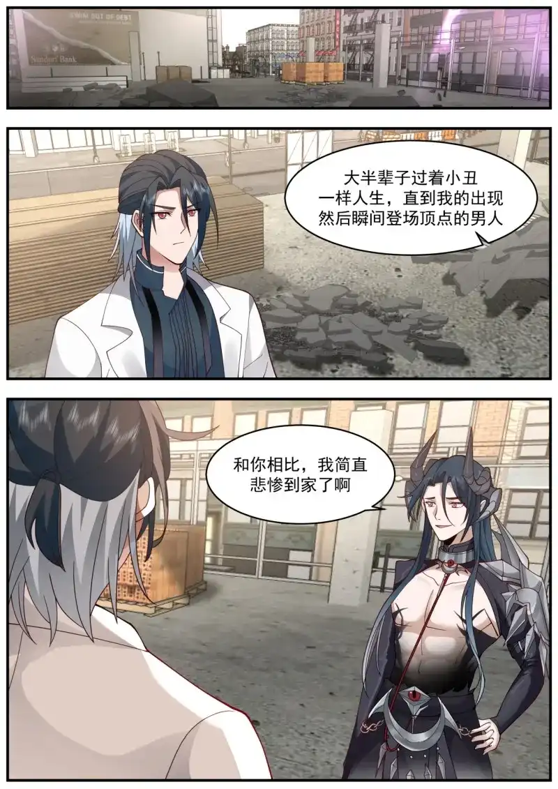 开局直接当邪神 第42话 真正的敌人 第2页