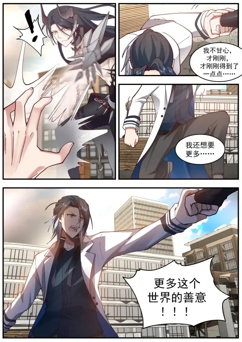 开局直接当邪神 第42话 真正的敌人 第9页