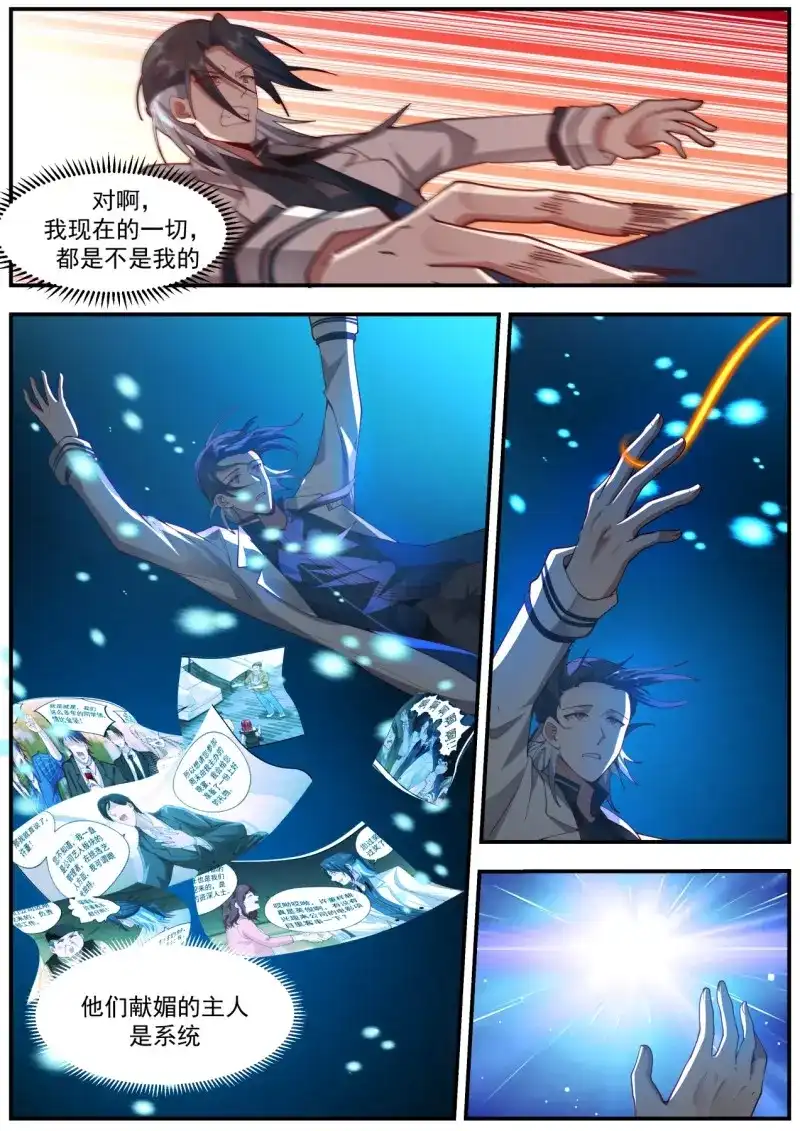 开局直接当邪神 第42话 真正的敌人 第8页