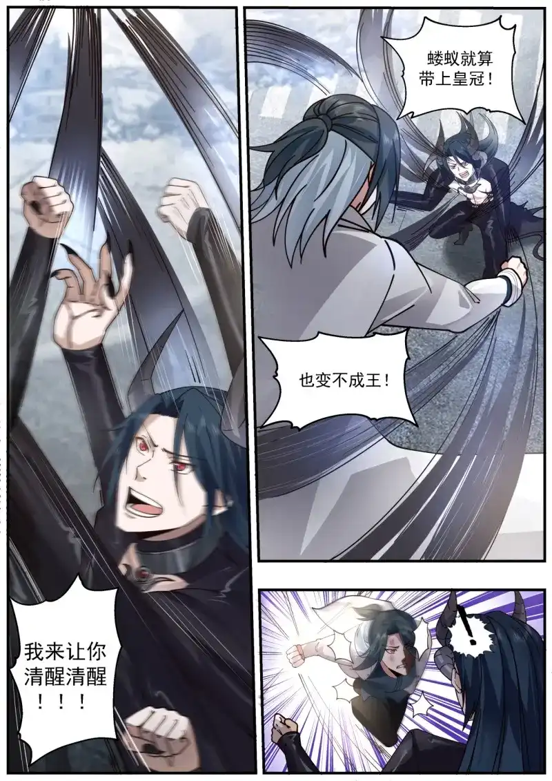 开局直接当邪神 第42话 真正的敌人 第11页