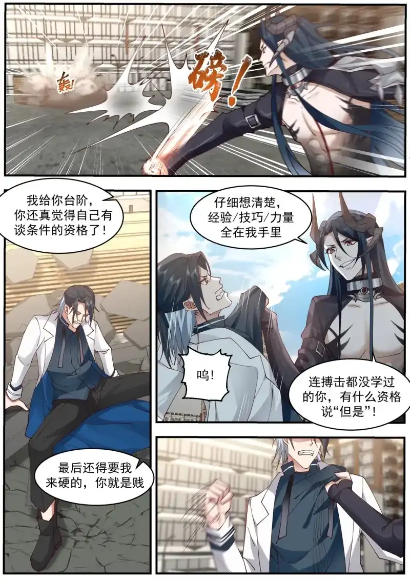 开局直接当邪神 第42话 真正的敌人 第6页