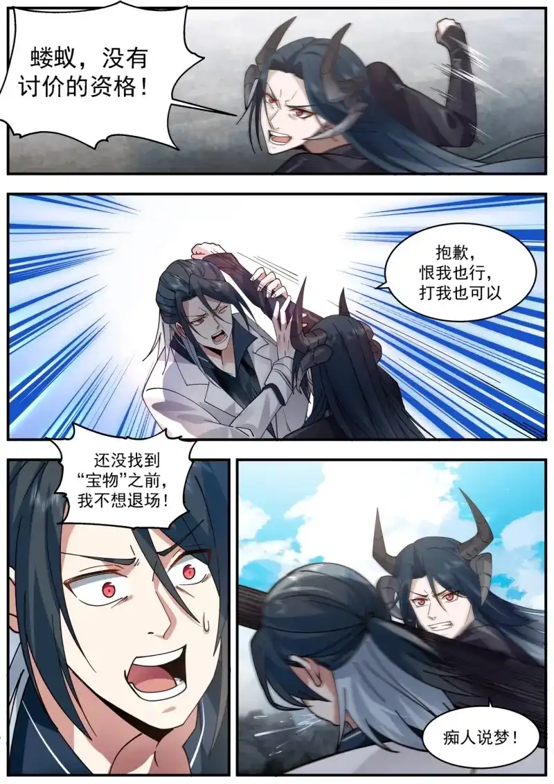 开局直接当邪神 第42话 真正的敌人 第10页