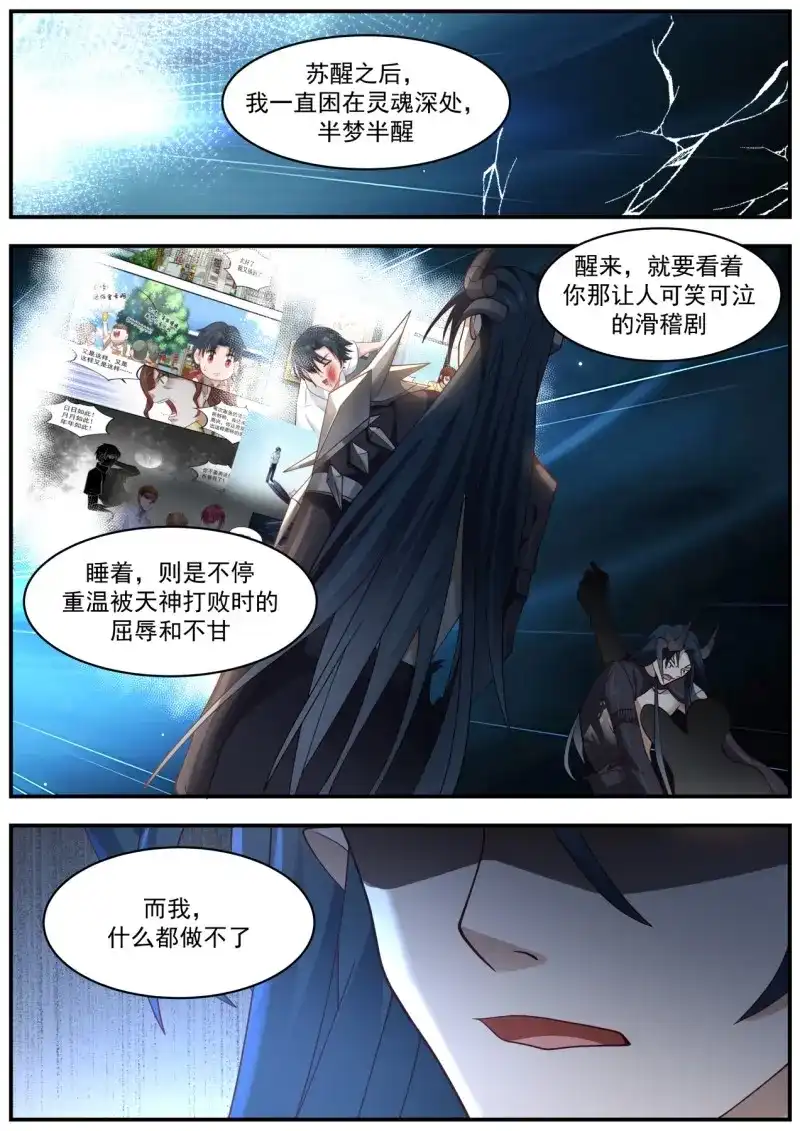 开局直接当邪神 第42话 真正的敌人 第3页