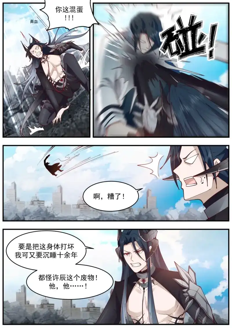 开局直接当邪神 第42话 真正的敌人 第14页