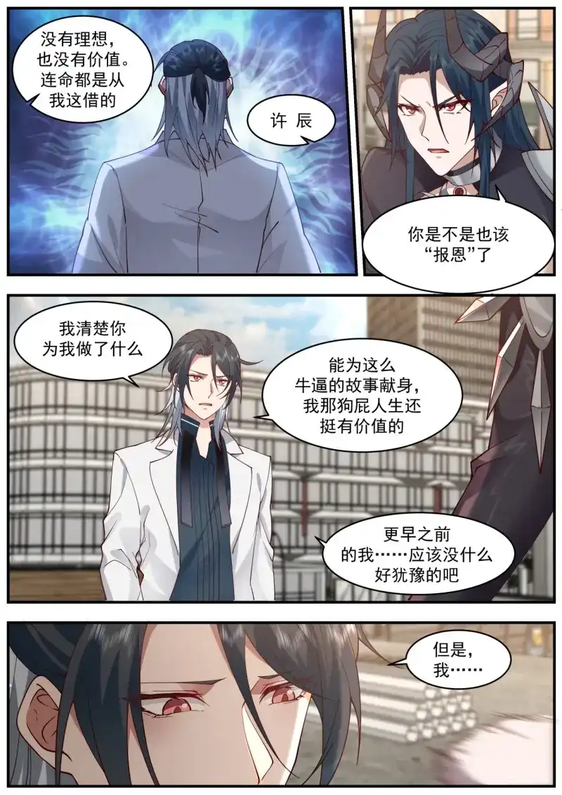 开局直接当邪神 第42话 真正的敌人 第5页