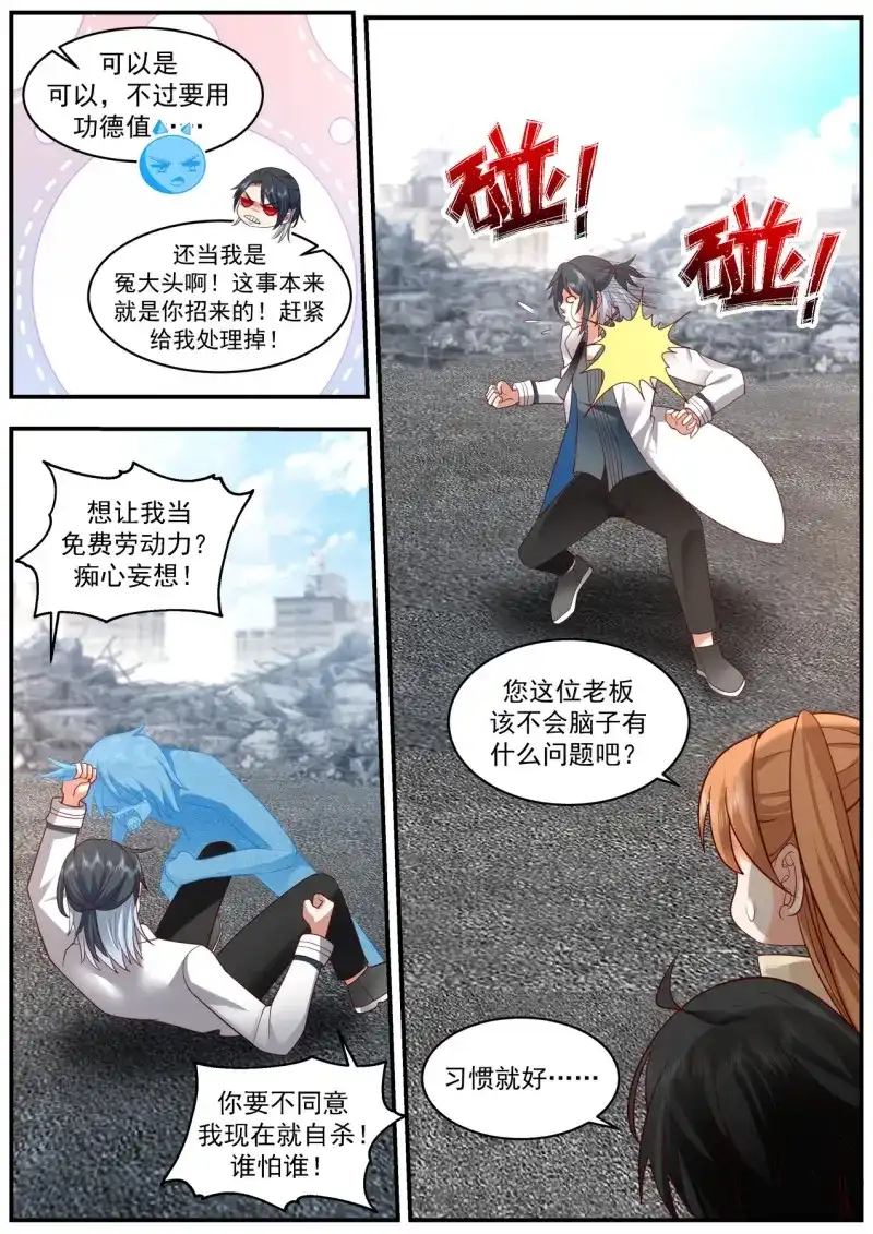 开局直接当邪神 第43话 唇亡齿寒 第13页