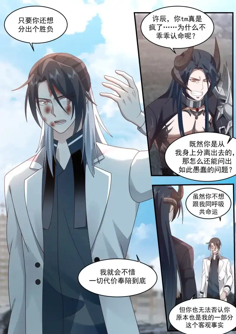 开局直接当邪神 第43话 唇亡齿寒 第4页