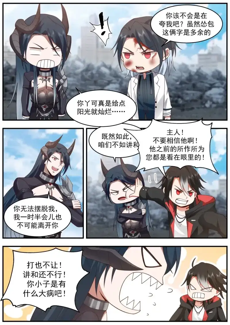 开局直接当邪神 第43话 唇亡齿寒 第7页