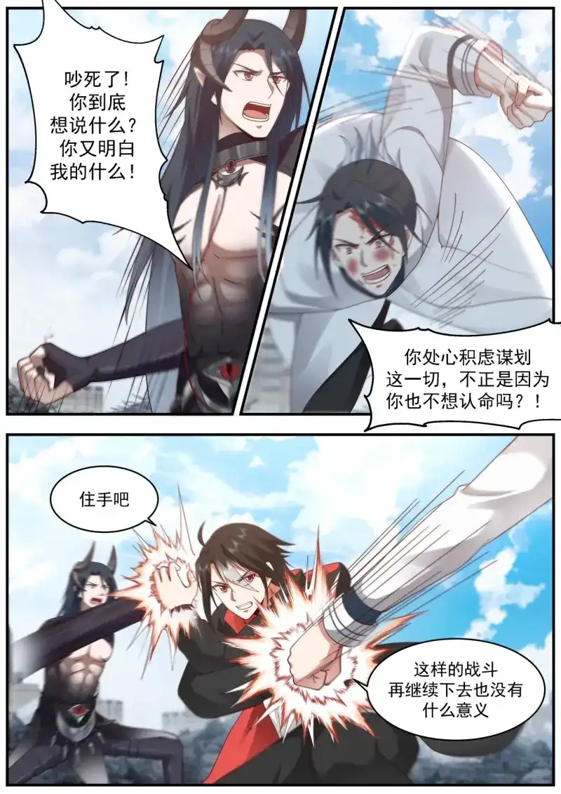 开局直接当邪神 第43话 唇亡齿寒 第5页