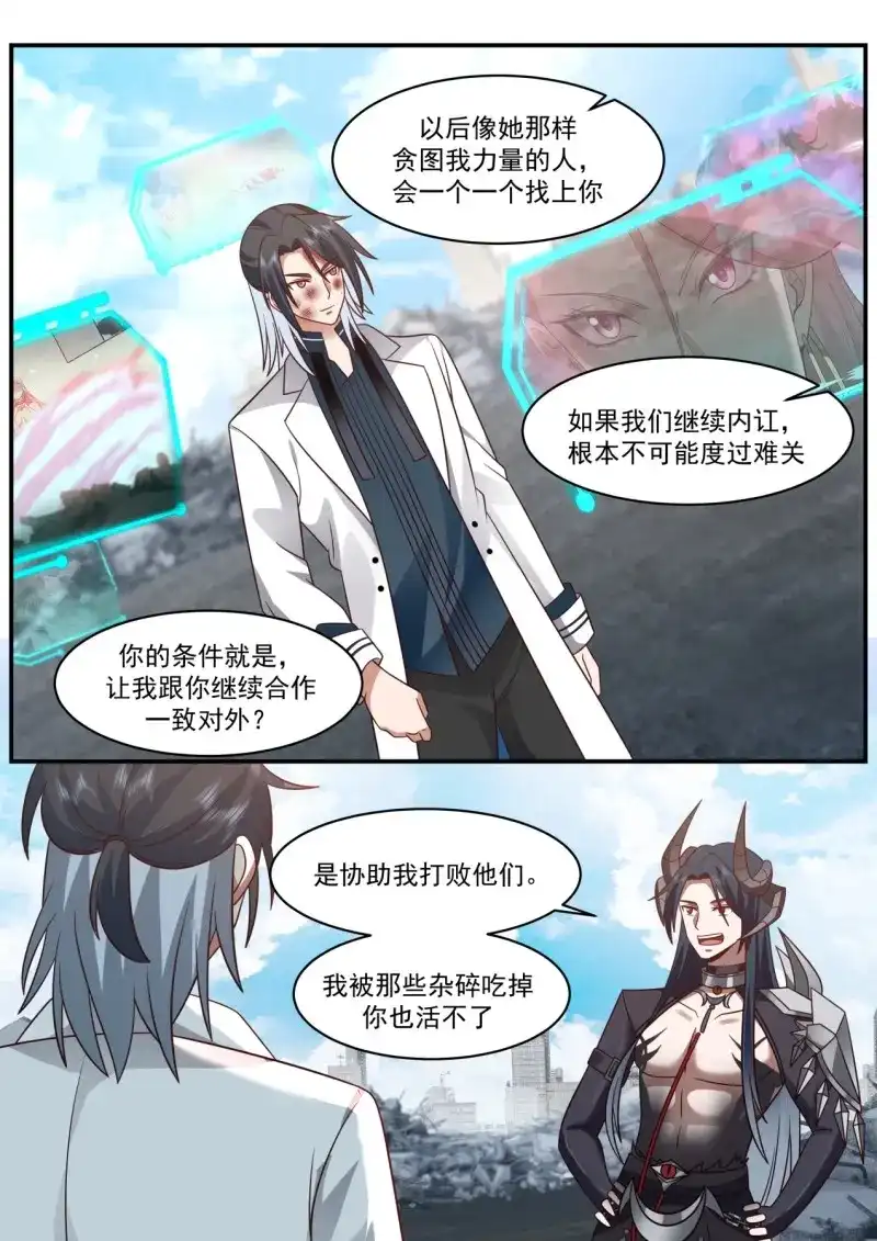 开局直接当邪神 第43话 唇亡齿寒 第9页