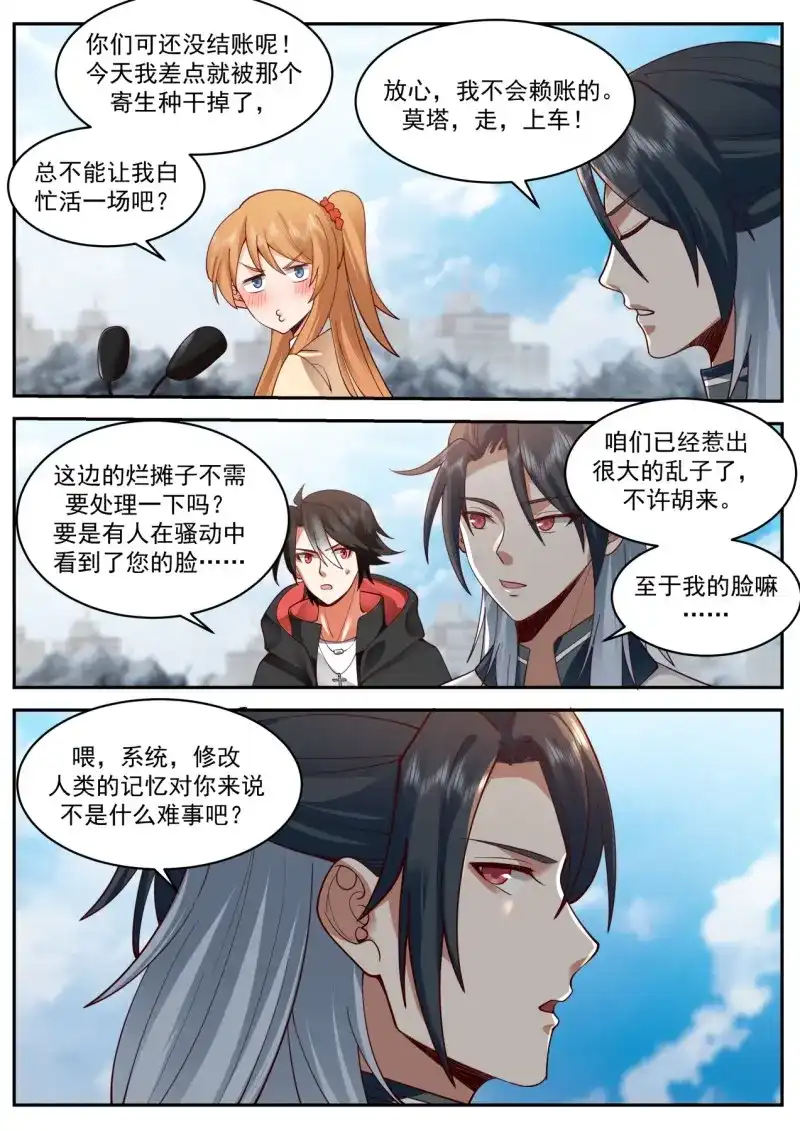 开局直接当邪神 第43话 唇亡齿寒 第12页