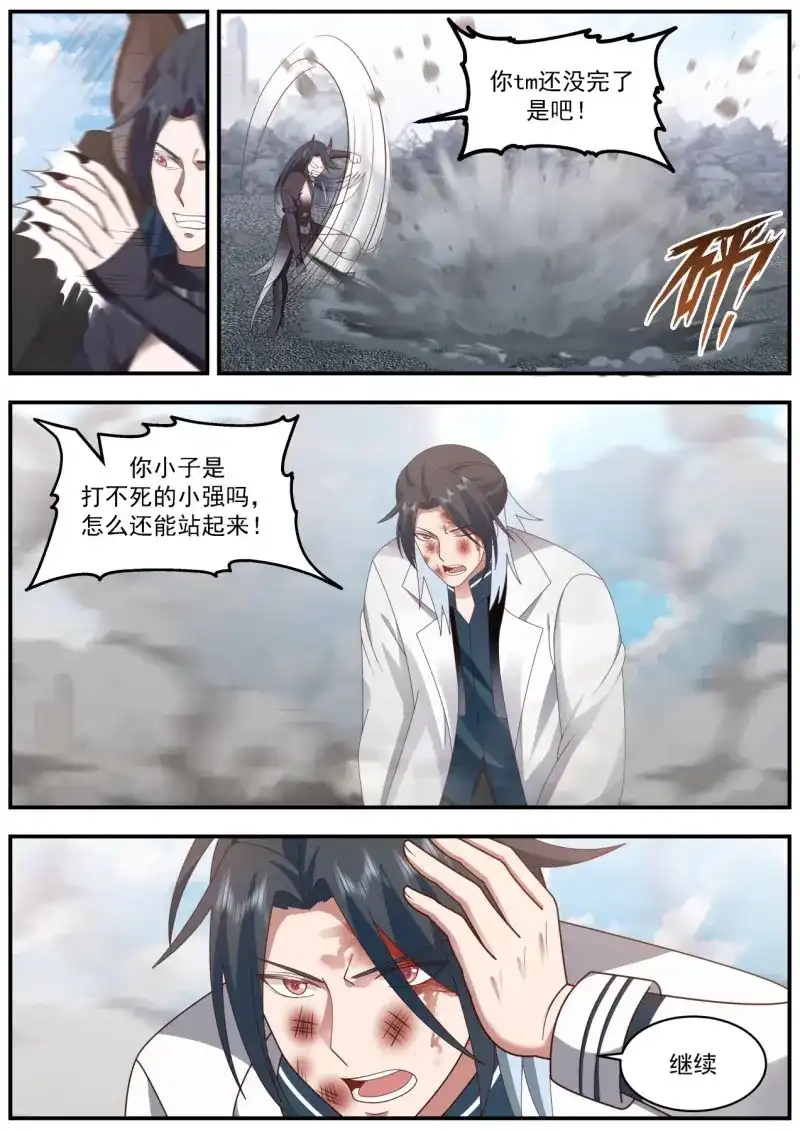 开局直接当邪神 第43话 唇亡齿寒 第3页