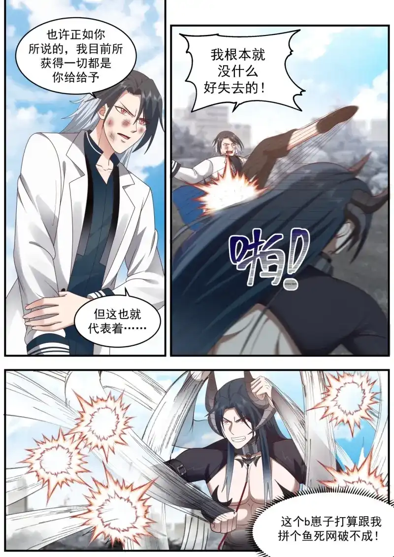 开局直接当邪神 第43话 唇亡齿寒 第2页
