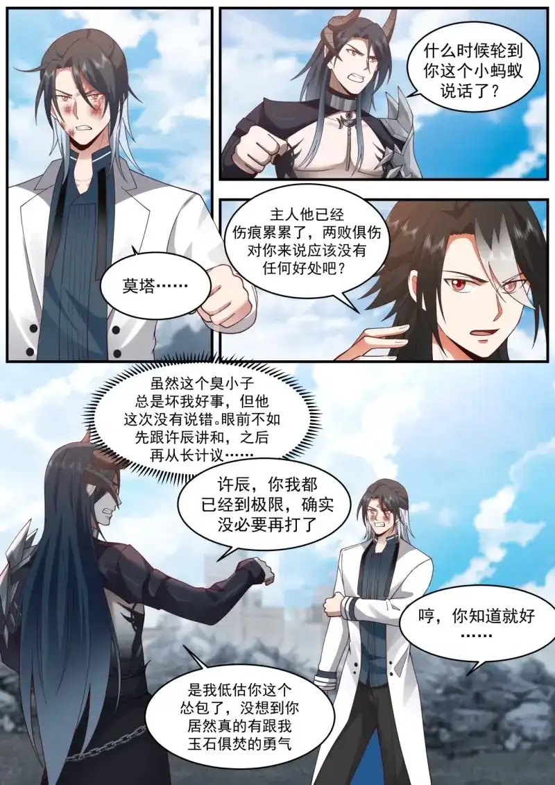 开局直接当邪神 第43话 唇亡齿寒 第6页