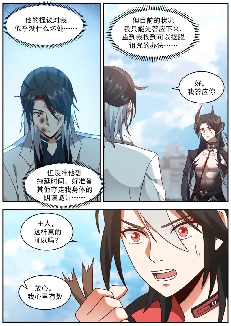 开局直接当邪神 第43话 唇亡齿寒 第10页
