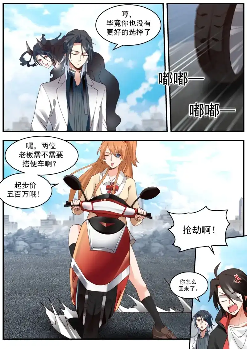 开局直接当邪神 第43话 唇亡齿寒 第11页