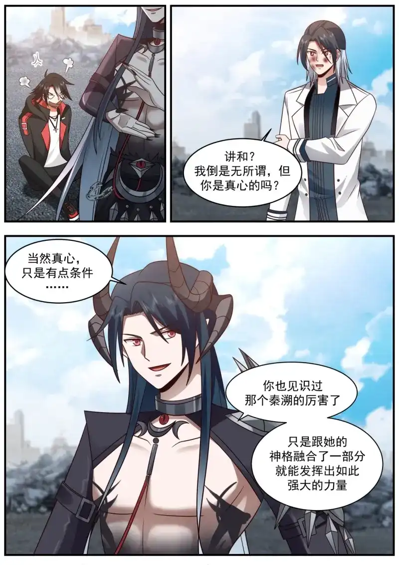 开局直接当邪神 第43话 唇亡齿寒 第8页