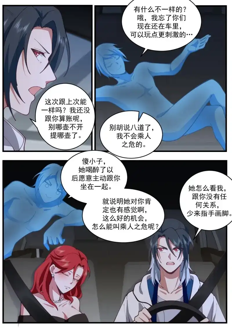开局直接当邪神 第46话 问心无愧 第12页