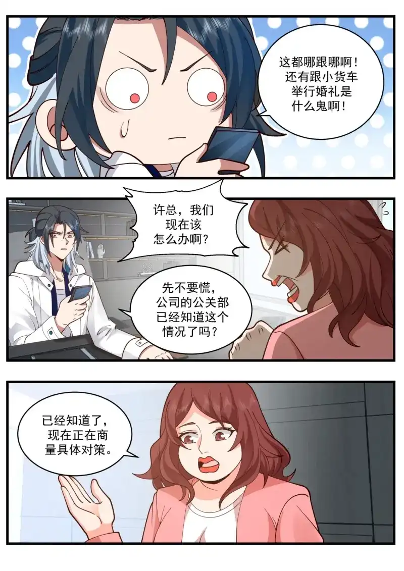 开局直接当邪神 第46话 问心无愧 第4页