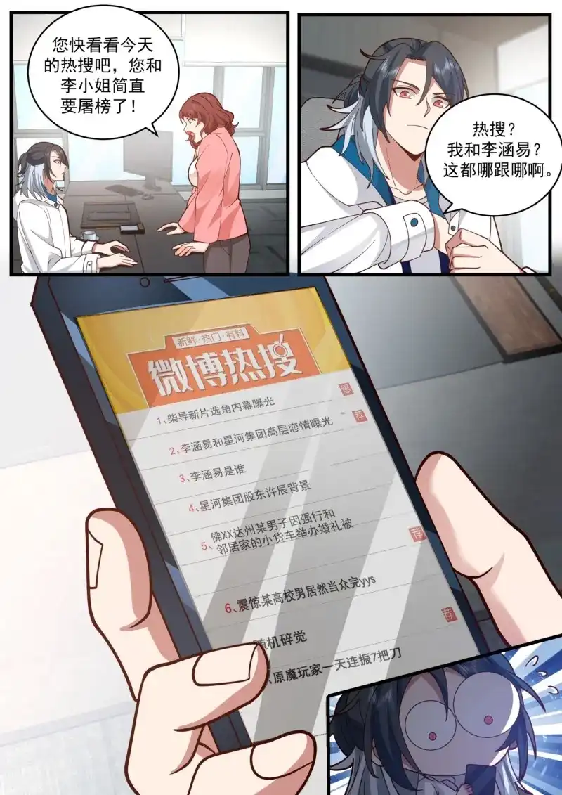 开局直接当邪神 第46话 问心无愧 第3页