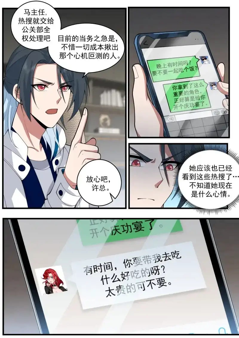 开局直接当邪神 第46话 问心无愧 第7页