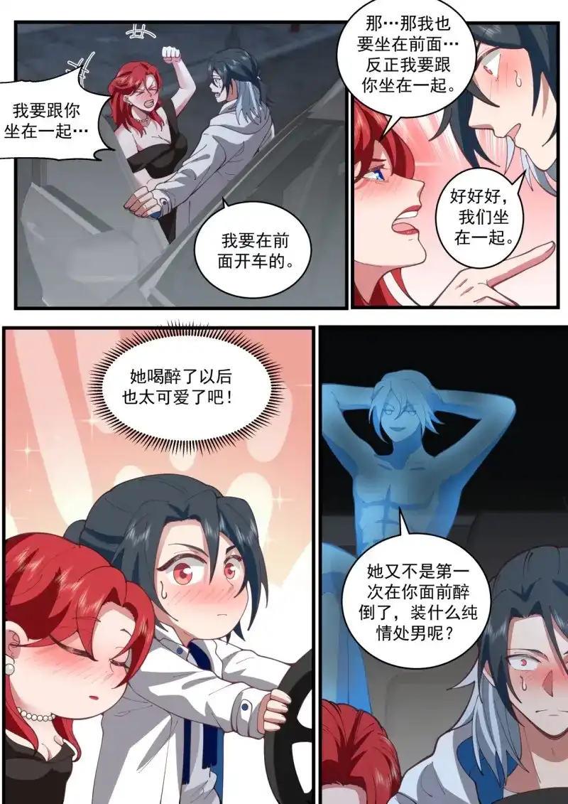 开局直接当邪神 第46话 问心无愧 第11页