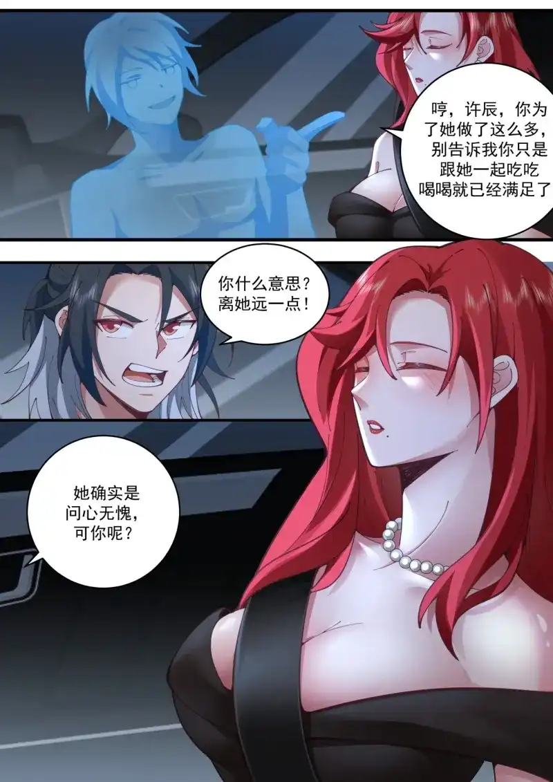 开局直接当邪神 第46话 问心无愧 第13页