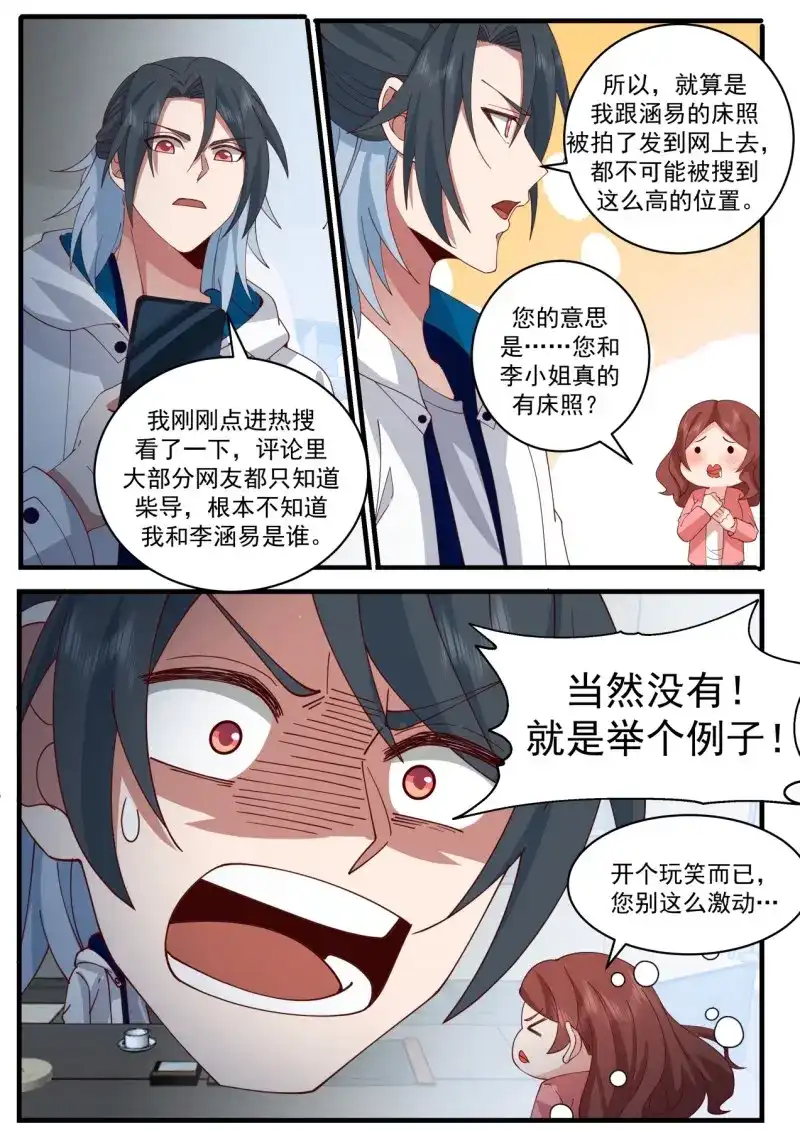 开局直接当邪神 第46话 问心无愧 第5页
