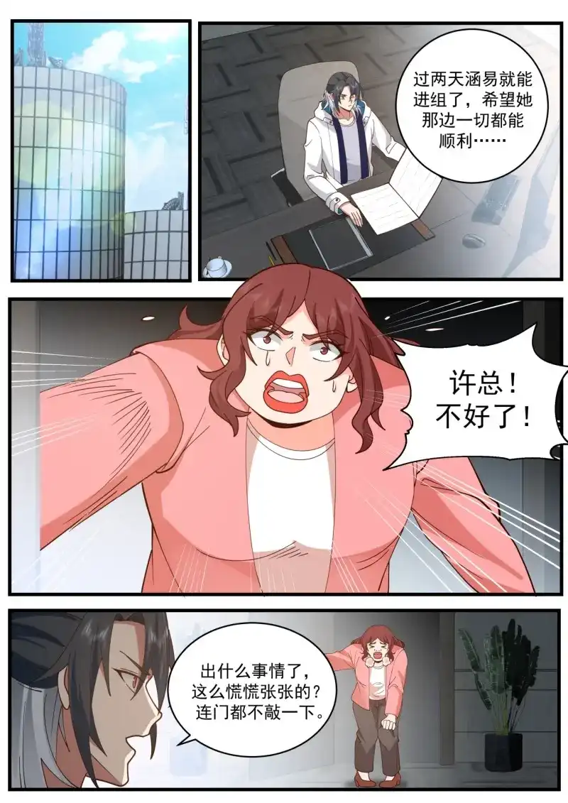 开局直接当邪神 第46话 问心无愧 第2页