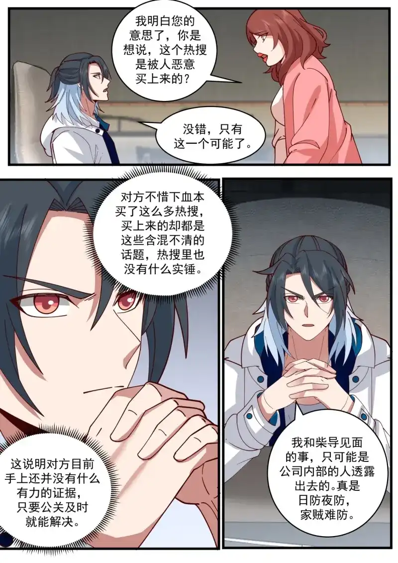 开局直接当邪神 第46话 问心无愧 第6页