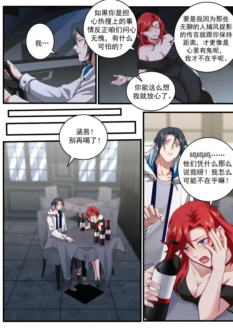 开局直接当邪神 第46话 问心无愧 第9页