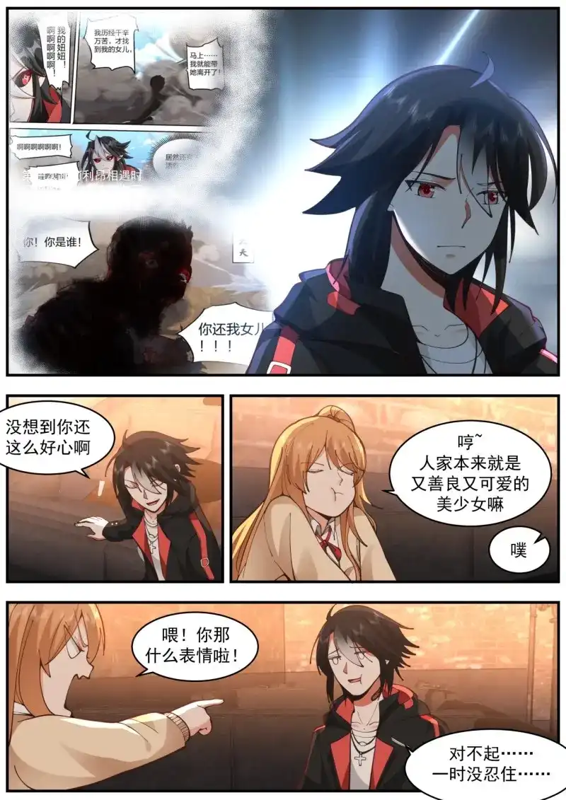 开局直接当邪神 第48话 魅惑无效 第12页